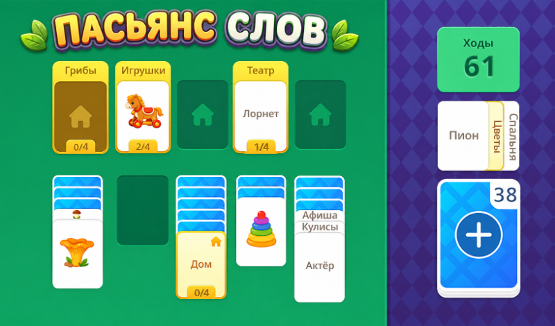 Обложка игры «Пасьянс Слов»