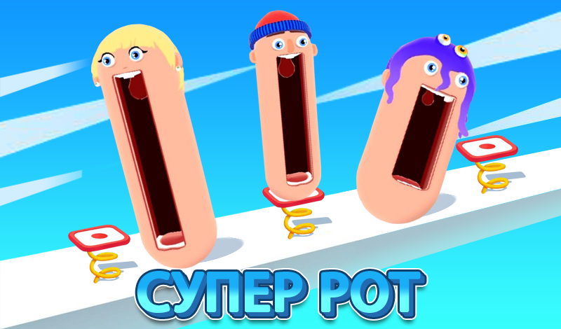 Обложка игры «Супер рот»