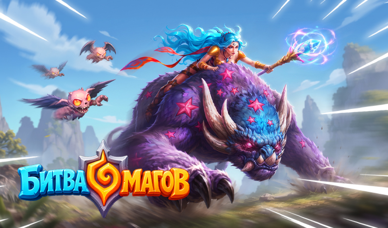 Обложка игры «Битва Магов»